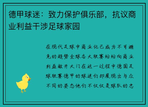 德甲球迷：致力保护俱乐部，抗议商业利益干涉足球家园