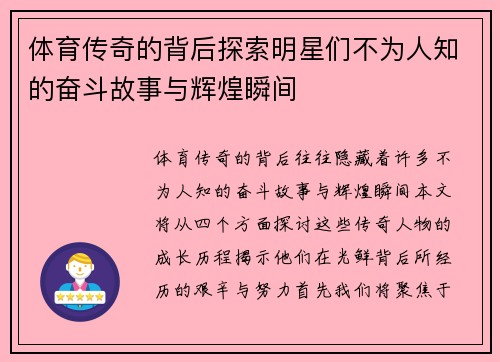 体育传奇的背后探索明星们不为人知的奋斗故事与辉煌瞬间